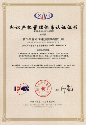 凱能科技獲知識產(chǎn)權管理體系認證，引領企業(yè)創(chuàng)新知識產(chǎn)權服務