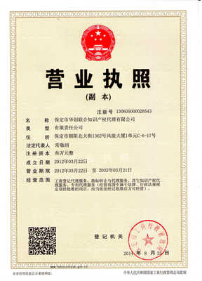 保定市華創(chuàng)聯(lián)合知識產(chǎn)權服務——專業(yè)守護創(chuàng)新價值