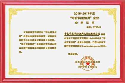 華慧澤 知識產(chǎn)權全產(chǎn)業(yè)鏈服務商的卓越之道