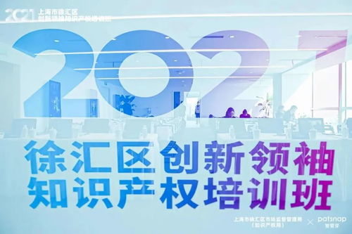 智匯徐匯，激活創(chuàng)新“源動(dòng)力”——上海徐匯區(qū)全力建設(shè)知識(shí)產(chǎn)權(quán)運(yùn)營(yíng)服務(wù)創(chuàng)新集聚區(qū)