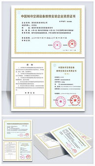 全套計算機信息系統(tǒng)集成企業(yè)資質(zhì)證書設(shè)計素材與PSD模板下載指南