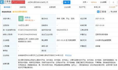 阿里巴巴成立合肥菜劃算公司,經(jīng)營(yíng)范圍含農(nóng)產(chǎn)品銷售